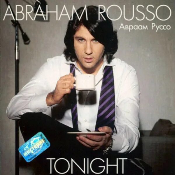 слушать песню авраама руссо знаю. авраам руссо 2021. авраам руссо с цветами. авраам руссо 2021 год. авраам руссо знаю.