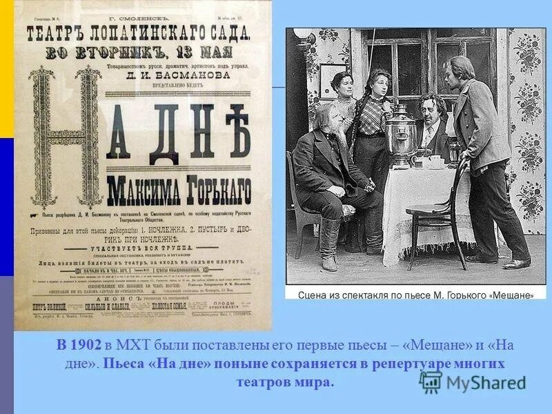 Пьесы Максима Горького мещане на дне. На дне МХТ 1902. Первые пьесы горького