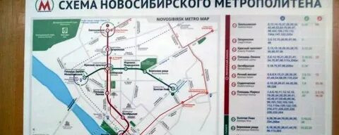 Расписание метро новосибирск
