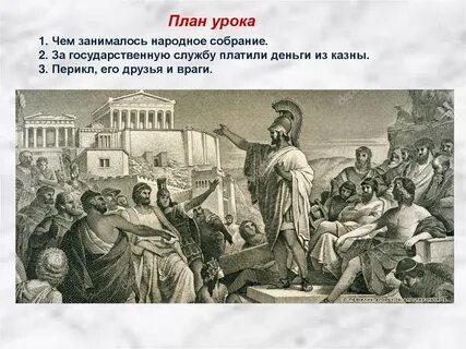 Какие решения принимало народное собрание