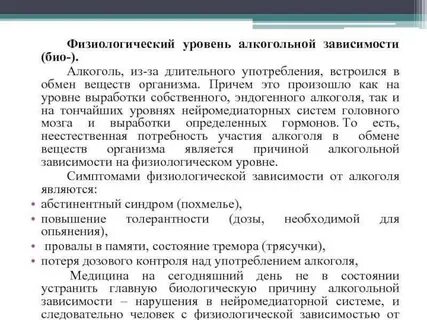 Физиологическая зависимость