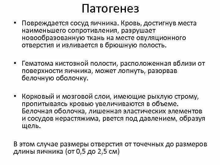 Апоплексия яичника патогенез. Апоплексия яичника этиология и патогенез. Апоплексия яичника этиология.