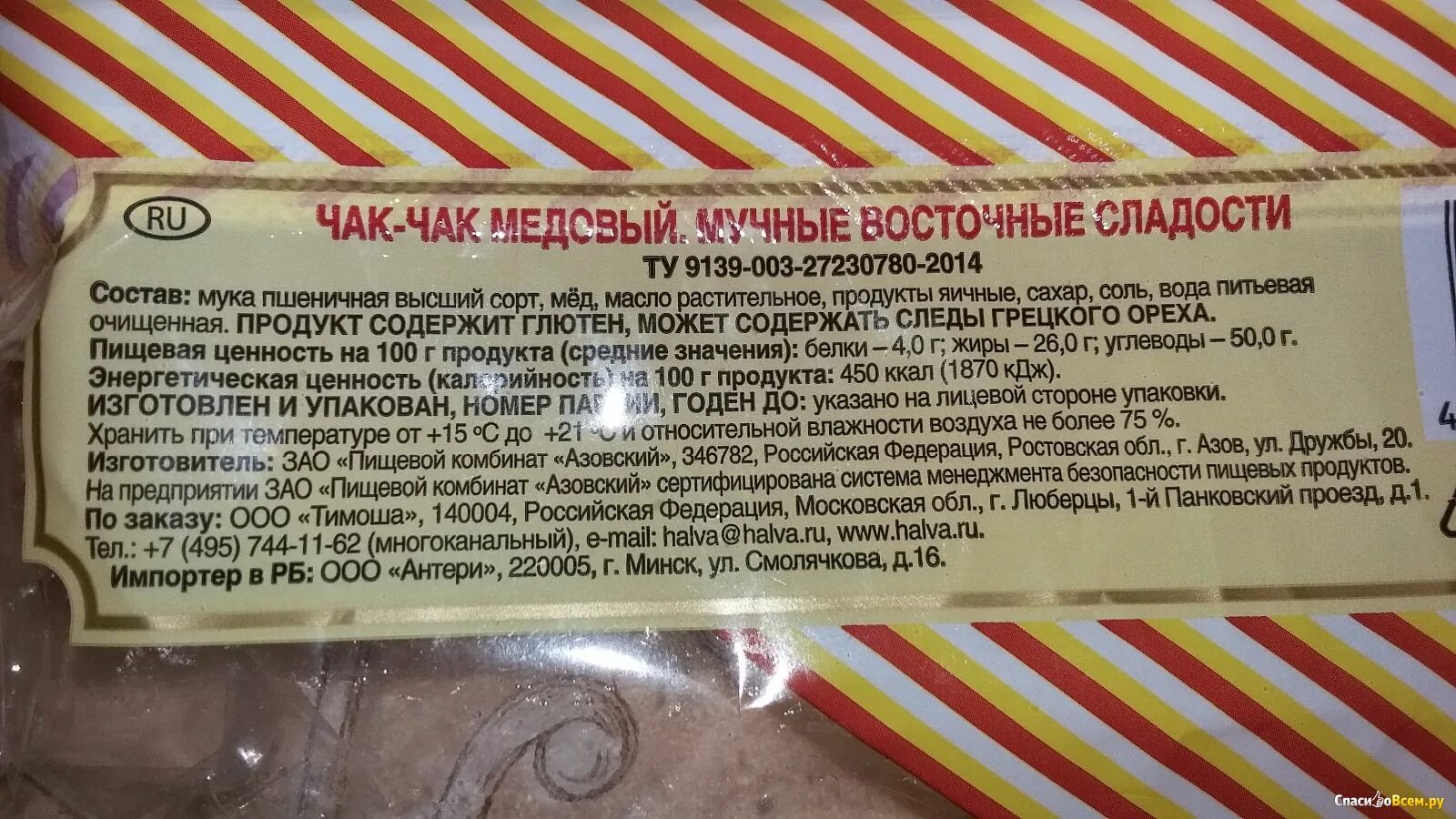 Чак чак состав. Чак чак тимоша состав. чак-чак тимоша медовый. чак чак тимоша производитель.