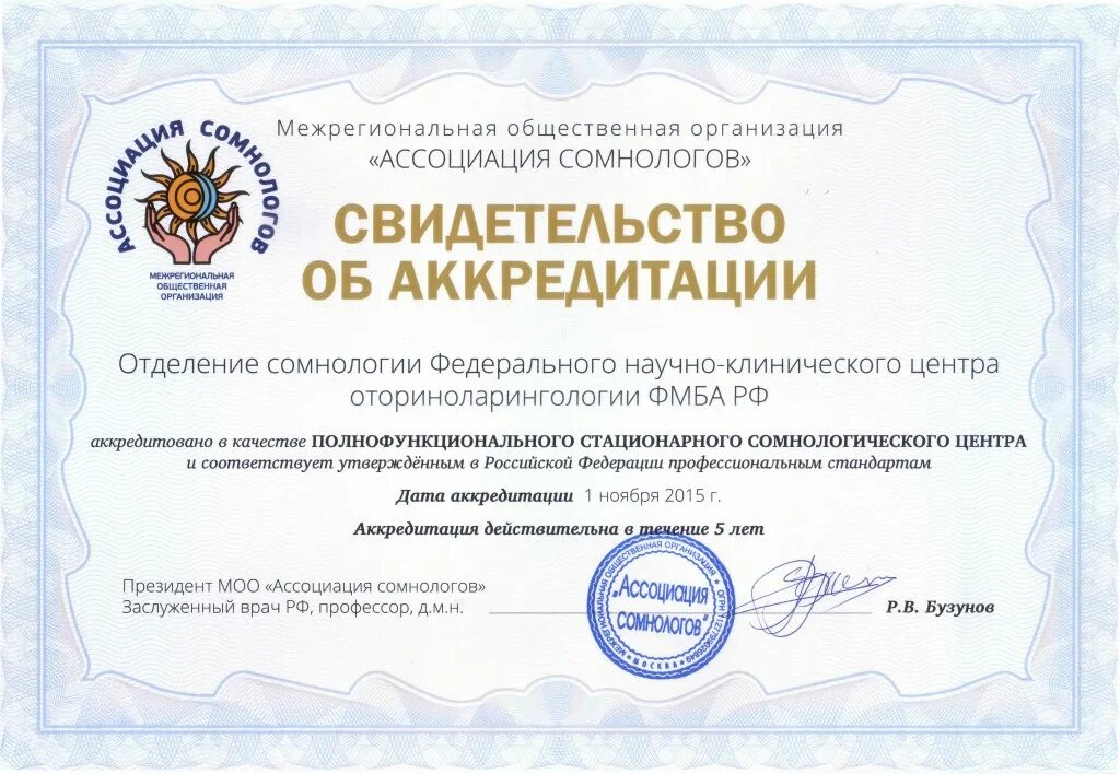 Какой документ выдается после аккредитации. Сертификат об аккредитации. свидетельство об аккредитации врача. сертификат о прохождении аккредитации. сертификат об аккредитации врача.