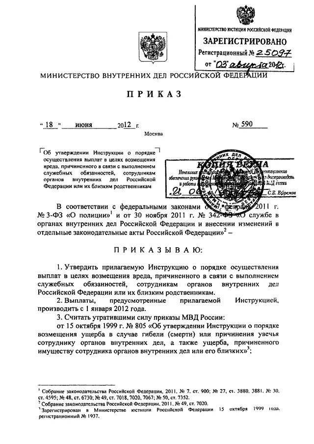 Инструкция по делопроизводству в органах внутренних дел. Приказ 915 МВД РФ О делопроизводстве. Приказ МВД 590. Документ МВД приказ.