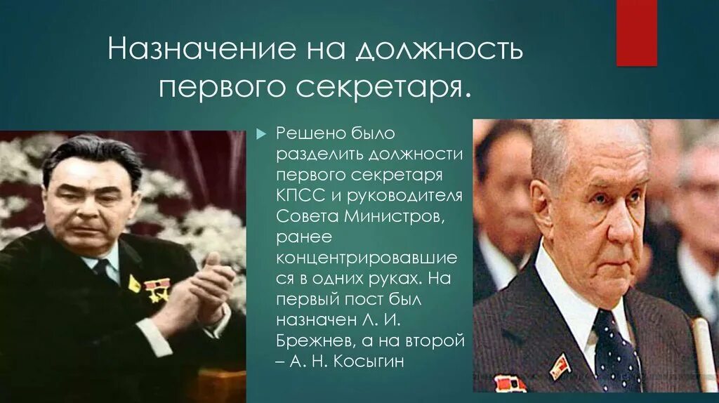 Сколько раз брежнев. Портреты Брежнева Косыгина. Политический портрет л и Брежнева. Брежнев правление. Брежнев политический портрет.