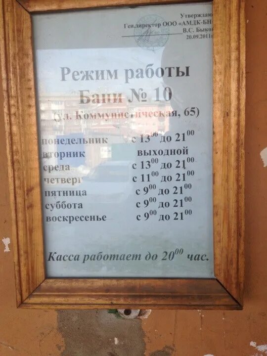 Баня мостовик. Расписание бани. Расписание городской бани. Режим работы городской бани. График работы сауны.