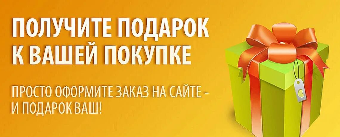 Акция первые получат. Подарок при покупке. Акция подарок. Подарок каждому покупателю. При покупке получи подарок.