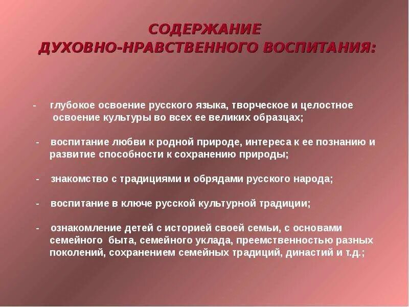 Анализ по духовно нравственному воспитанию. Содержание нравственного воспитания. нравственное воспитание содержание воспитания. содержание духовно-нравственного воспитания школьников. содержание современного нравственного воспитания.