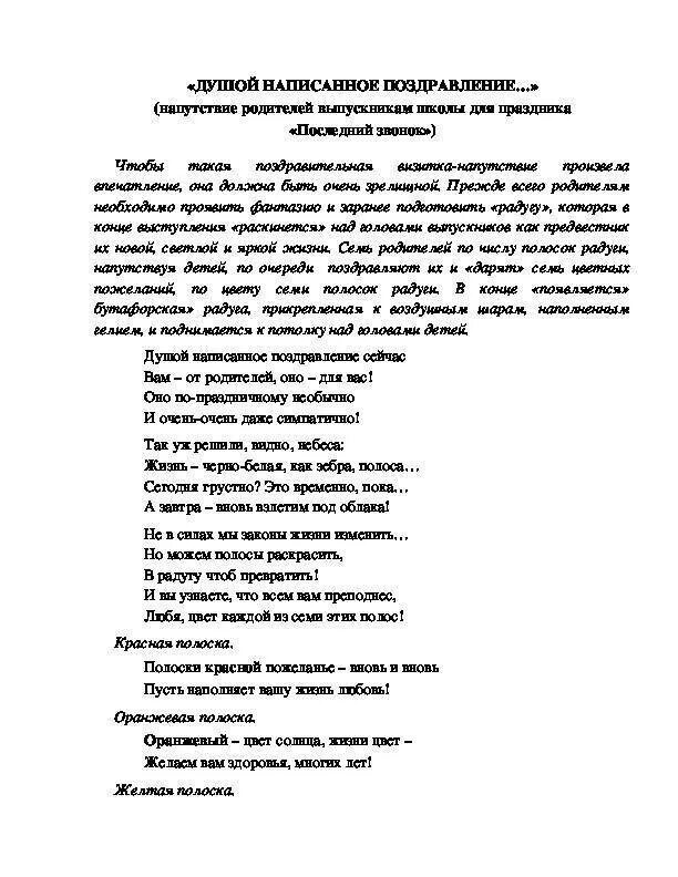 Ответное слово родителей на выпускном 4 класс. Поздравление от родителей на выпускной. Слова выпускникам от родителей. Поздравление выпускникам от родителей. Пожелания от родителей на последний звонок.