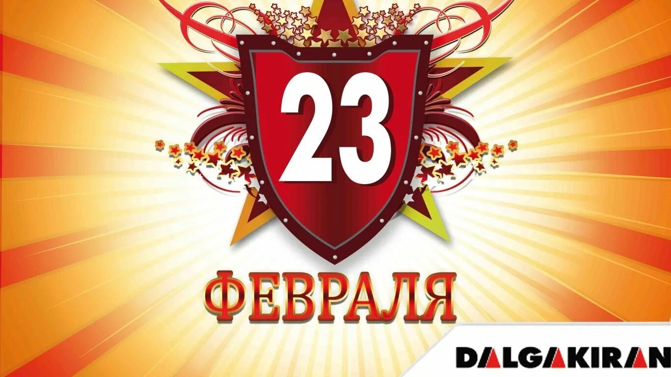 С 23 февраля другу семьи. С 23 февраля. С днём защитника Отечества 23 февраля. С днем защитника Отечества 23 феврал. Открытка 23 февраля.