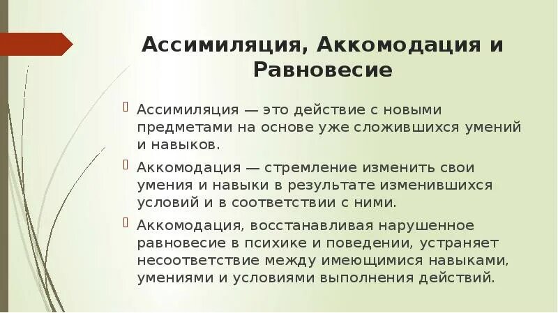 Аккомодация и ассимиляция Пиаже. Ассимиляция и аккомодация примеры. Ассимиляция по Пиаже. Ассимиляция и аккомодация по Пиаже примеры. Имп ассимиляция читать