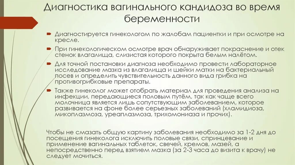 Терапия кандидоза. Молочница при беременности. Диагностика кандидоза. Методы выявления кандидоза. Кандидоз при беременности.