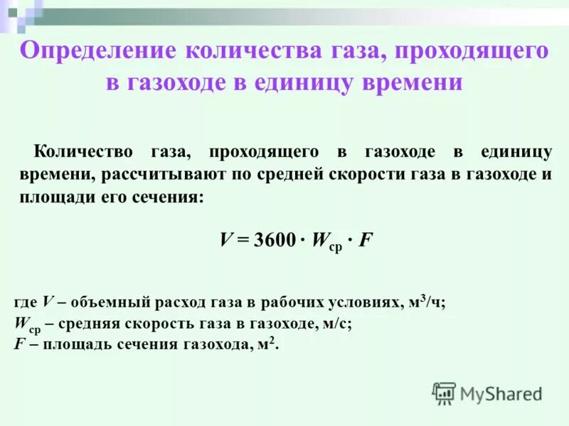 формула нахождения объема газа. формулы количества вещества в химии 8 класс. можно определить объем газа. объем газа италия. формула нахождения объема газа.
