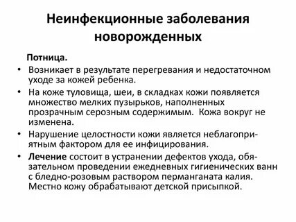 Инфекционные заболевания новорожденных