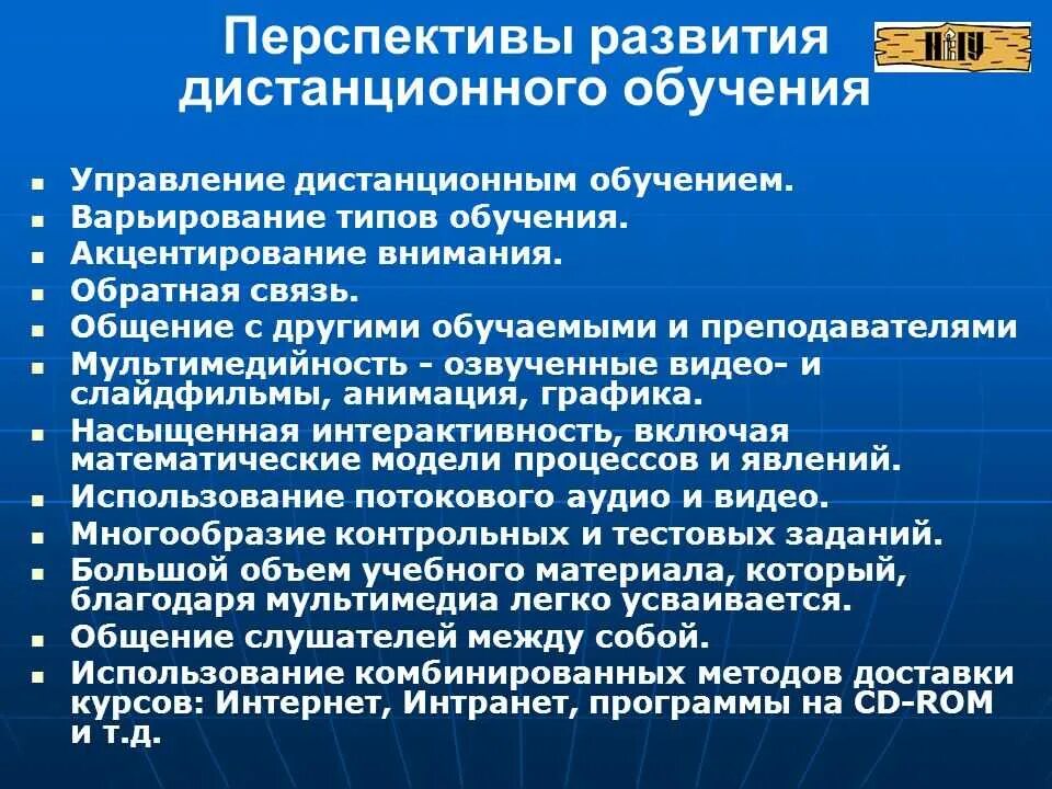 Проблемы дистанционного обучения. Проблемы дистанционного образования. Проблемы и перспективы дистанционного обучения. Специфика дистанционного обучения. Дистанционное обучение причины