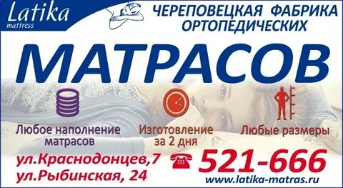 Матрасов череповец