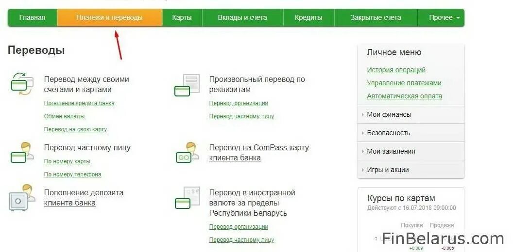 Как переводить деньги из беларуси в россию. БПС Сбербанк интернет банкинг. Сбербанк личное меню. Интернет банкинг Сбербанк Беларусь.