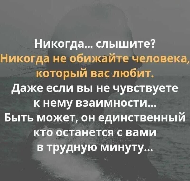 Оскорбления чувств человека. Никогда не обижайте человека. Почему люди могут обижать. Обидев человека цитаты. Никогда не обижайте человека который вас любит.