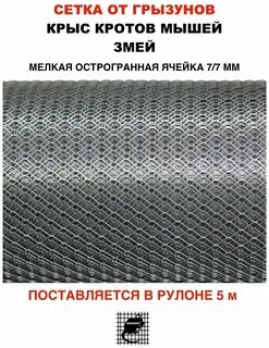 Сетка от грызунов оцинкованная 1х1 мм