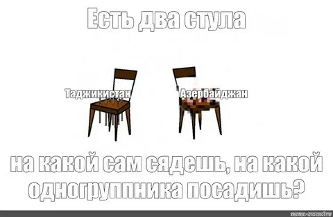 Что означают 2 стула