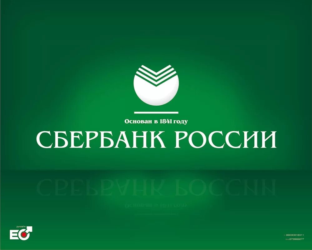 Сбер картинки. Сбербанк. Сбербанк логотип. Сбербанк России. Сбербанк картинки.