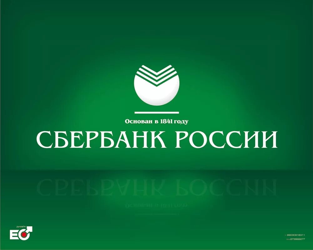 Картинка сбербанк. Сбербанк. Сбербанк логотип. Сбербанк России. Сбербанк картинки.