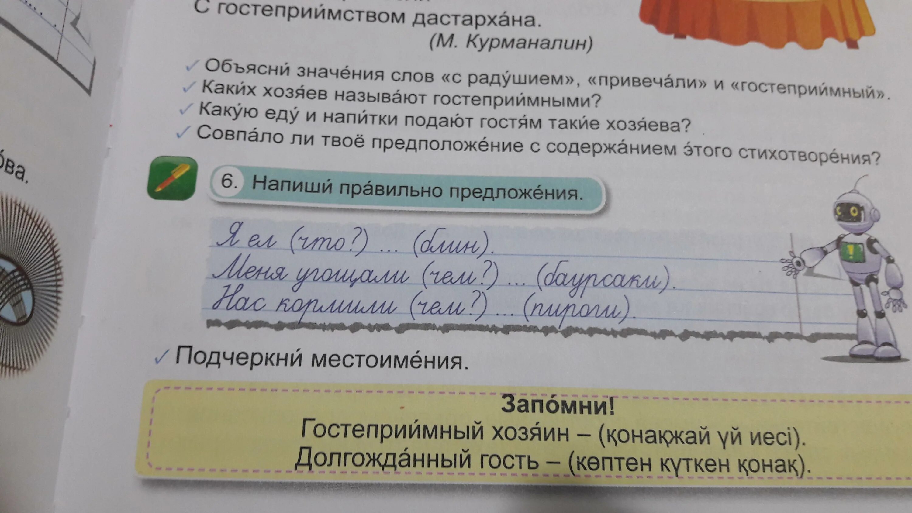 Правильное написание слова аппликация