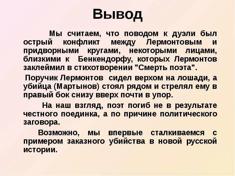 Тема одиночества в лирике лермонтова. Лермонтов заключение. Вывод о лермонтове. Значение творчества лермонтова в русской литературе. Вывод о лермонтове.