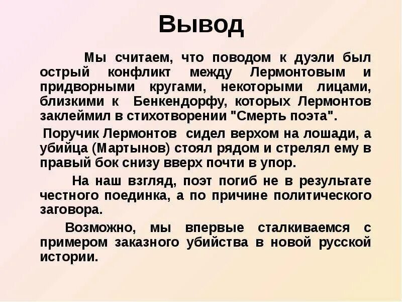 Стихотворение поэт вывод. На смерть поэта вывод о стихотворении Лермонтова. Смерть поэта вывод. Вывод стихотворения смерть поэта. Лермонтов вывод.