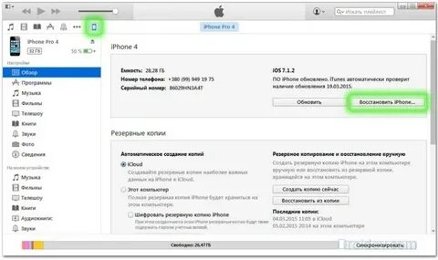 Как восстановить айфон 4