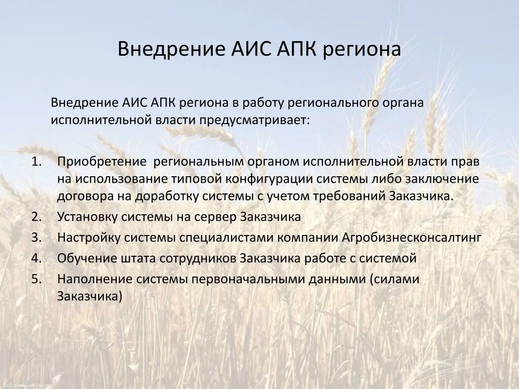 АИС АПК. Информационная система в АПК. АИС это расшифровка. Вывод темы агропромышленный комплекс.