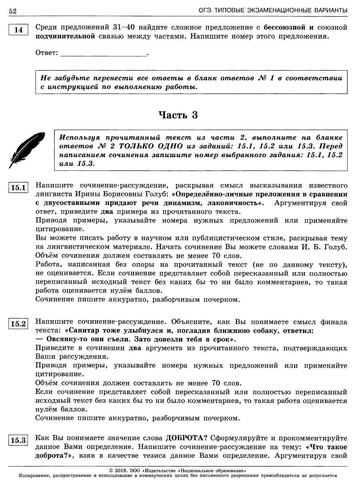 Сочинение по русскому 9 вариант