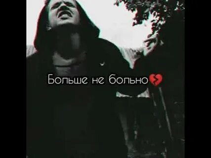 А любви нашей хана