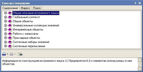 Ошибка встроенного языка
