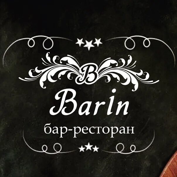 Сайт ресторана барин. Барин Череповец ресторан. Бар молодежный Череповец. Кафе барин Череповец на фанере. Ул Молодежная 19 б Череповец.