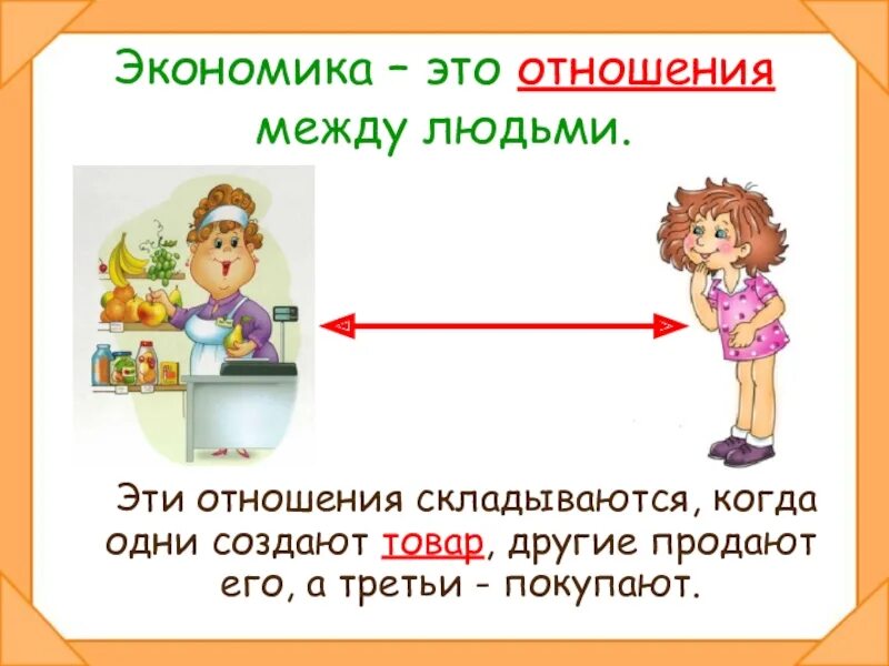 Что такое экономика 3 класс. Основы экономики для детей. Экономика видео 2 класс. Что такое экономика 2 класс окружающий. Экономика окружающий мир.
