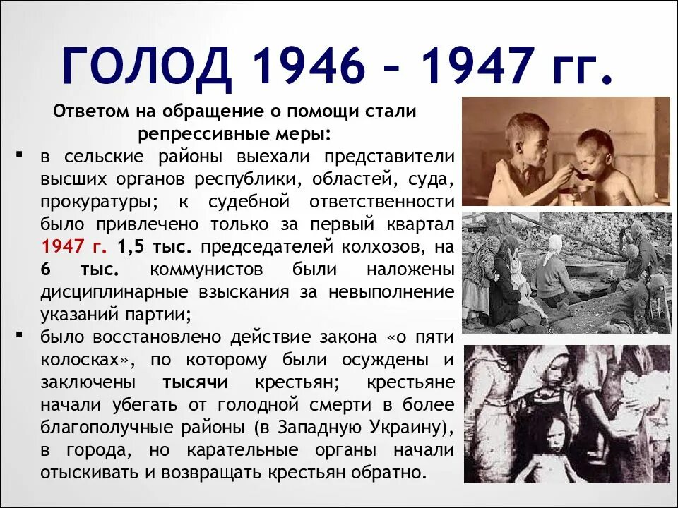 Голод после войны 1946 ссср. Голод 1946 1947 гг. Голод после войны 1946 ссср. Массовый голод на украине 1947. Голод после войны 1946 ссср.