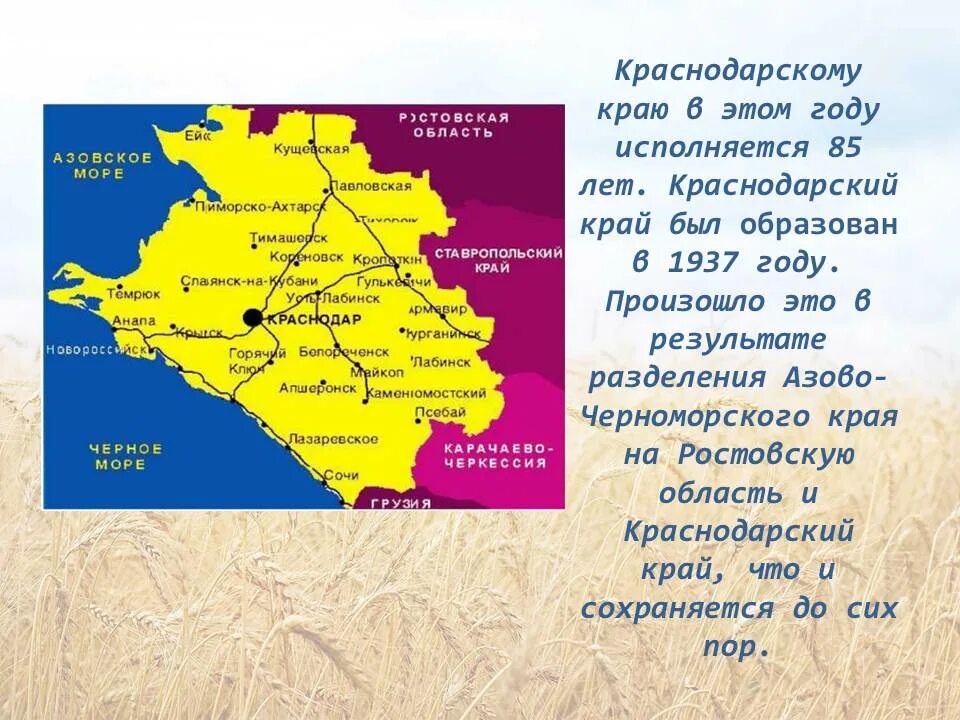 Города входящие в состав кубани. Краснодарскому краю 85. 85 Лет Краснодарскому краю. 85 Лет Краснодарскому краб. 85 Лет со дня образования Краснодарского края.