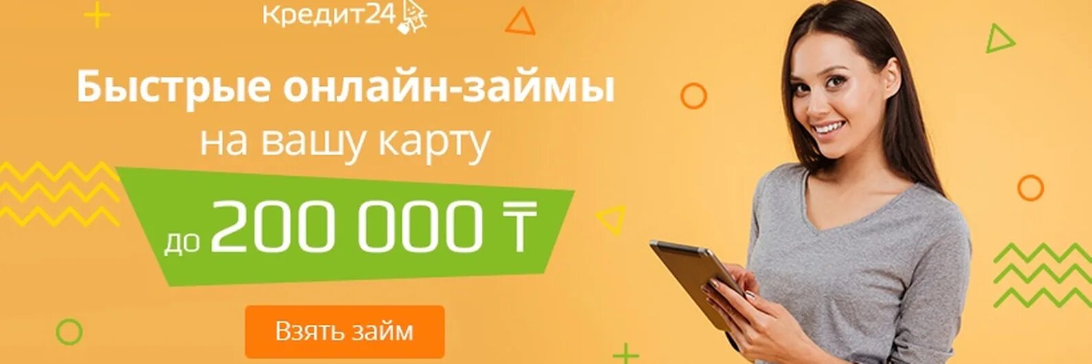 Получить кредит телефон. Займ Казахстан. Займы обложка. Обложка для ВК займы. Оформи в кредит.