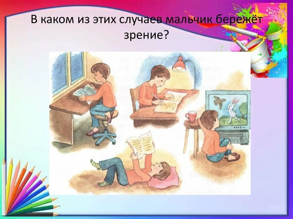 Века урок без. Рисунок на тему берегите зрение. Рисунок на тему береги глаза. Рисунок береги зрение. Берегите глаза. Гигиена глаз для детей.