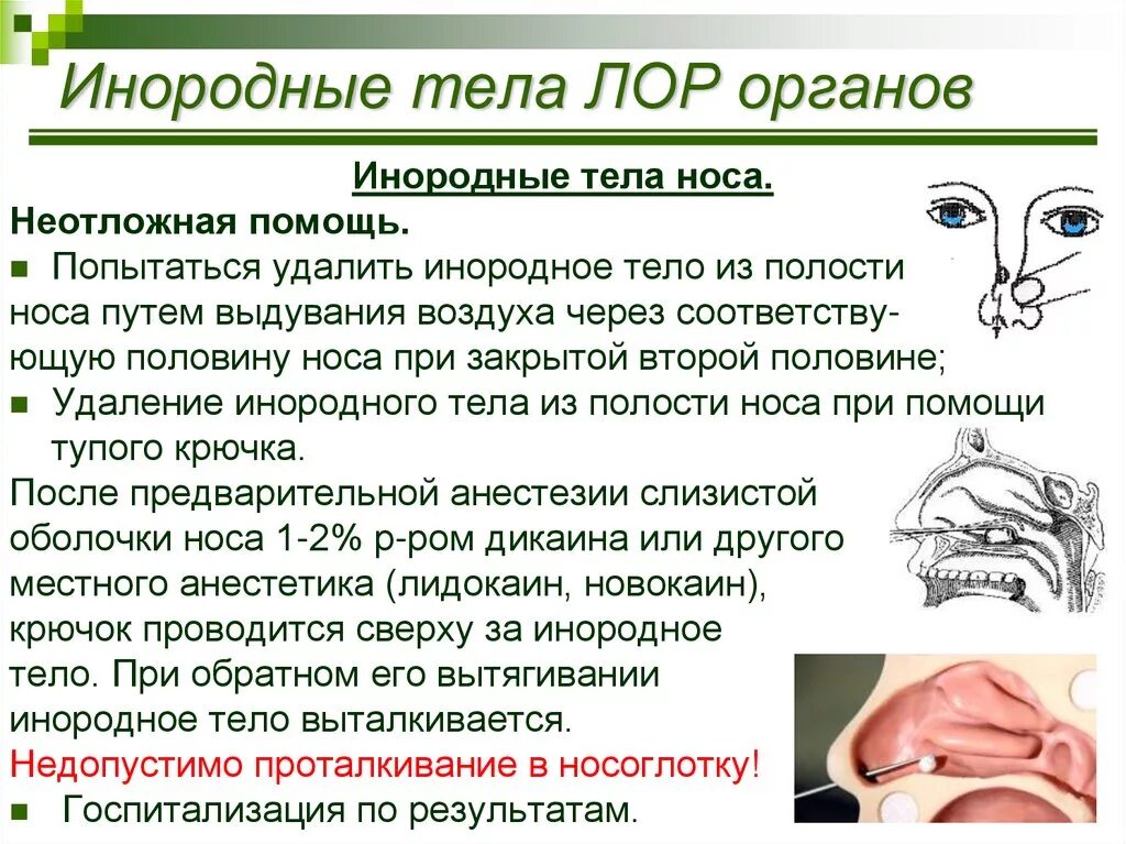 Травмы лор органов