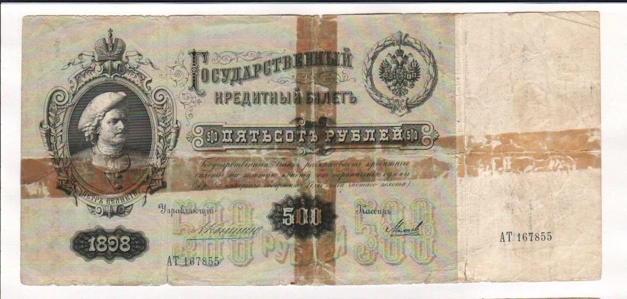 Один рубль 1898. 5 dollars 1898 подделка. Франция, 1898 год. 1898. 1898.
