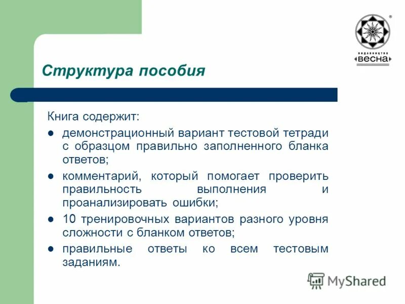 Примеры правильной группы. Структура пособия в библиотеке примеры.