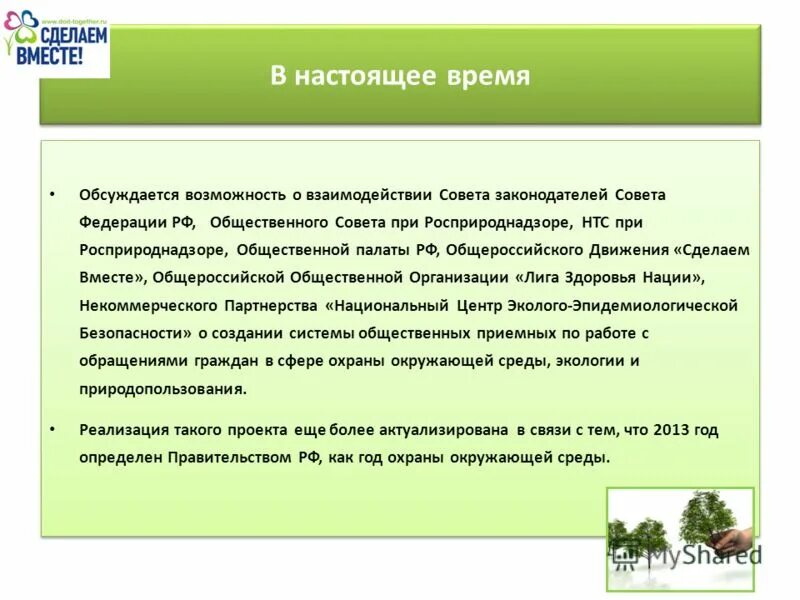 Организация природоохранной деятельности на предприятии. Деятельность экологических организаций. Экология деятельности. Деятельность общественных экологических объединений. Экологическая деятельность в рф