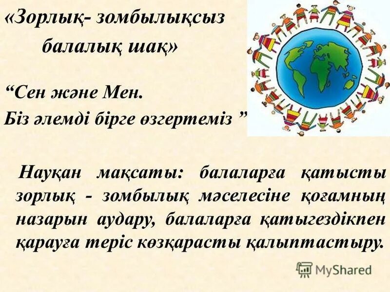 немере рисунок. мен және сен. менің досым презентация. отбасы. мектеп рисунок.