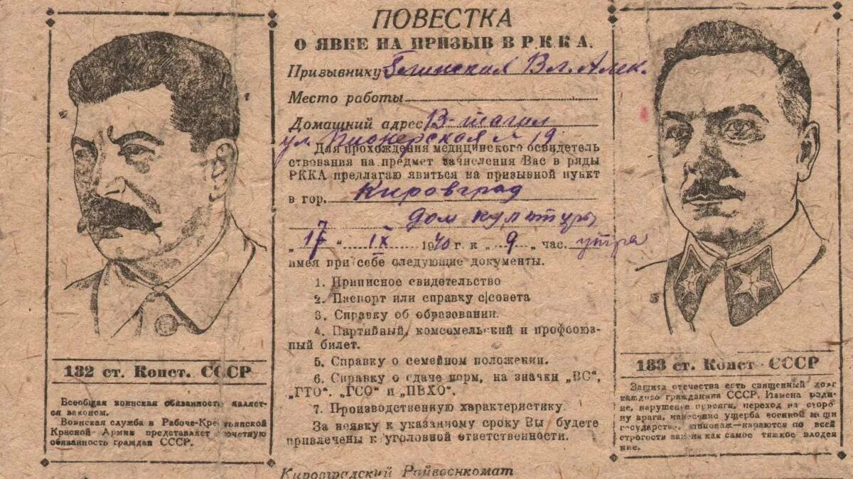 Явка в истории. Повестка на войну 1941. Призыв в красную армию. Призыв в армию СССР 1941. Повестка на войну 1941 год.