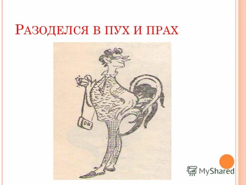 Сильно фразеологизм. Фразеологизм шут. Фразеологизм к слову сильно. В пух и прах значение. Кроссворд по теме фразеологизмы.