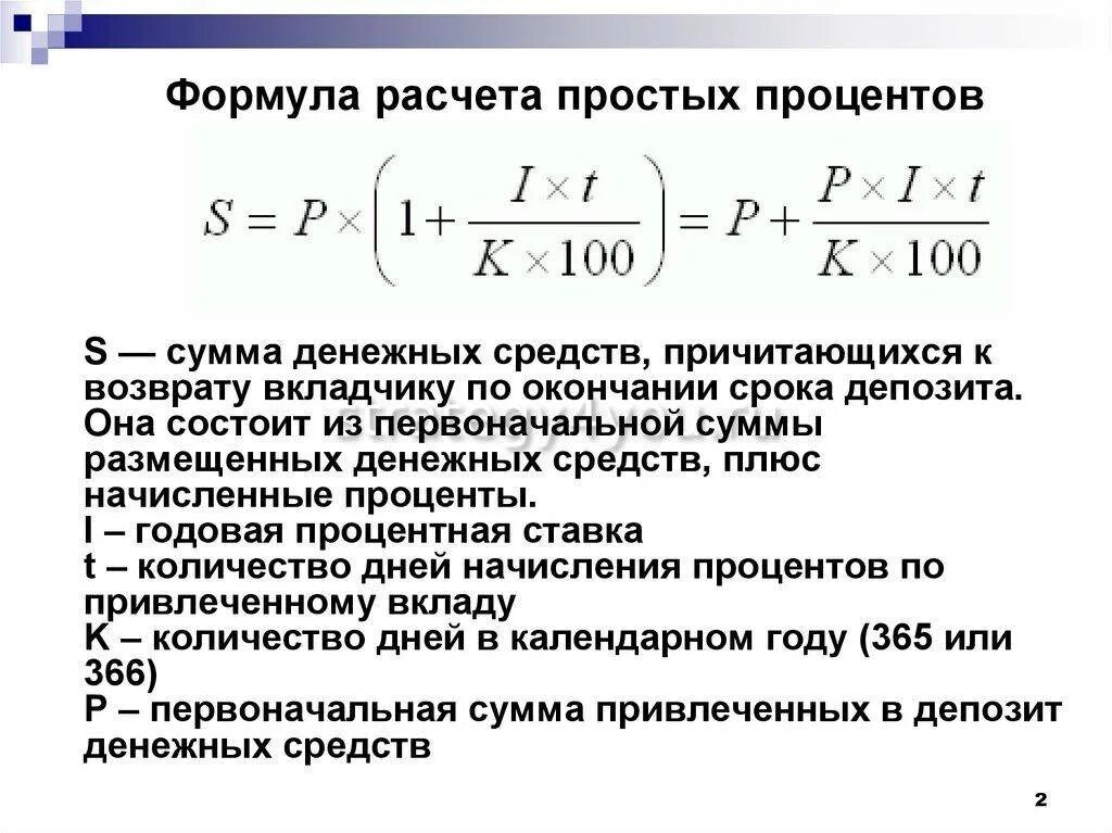 Как посчитать проценты по вкладу формула. Формула расчета годовых процентов по вкладу. формула начисления процентов по депозиту. формула подсчета процентов по вкладам. как посчитать депозит с процентами формула.