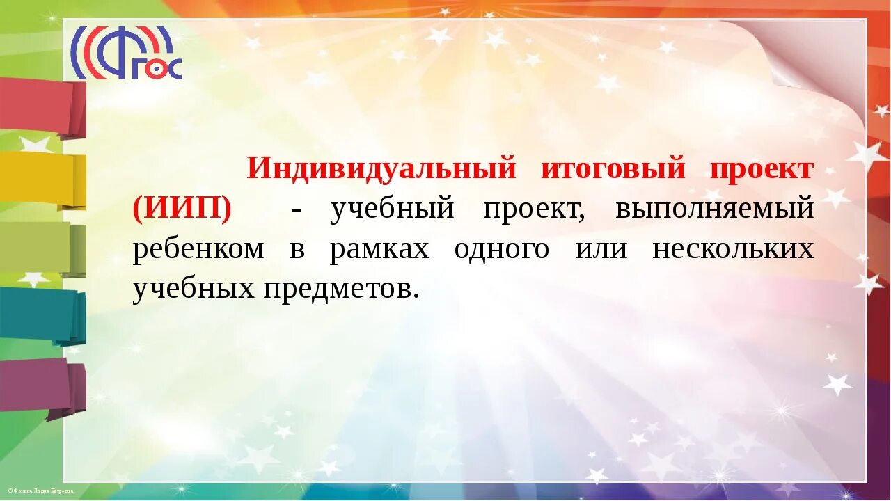 Пример презентации итогового проекта 9 класс. Индивидуальный итоговый проект. Индивидуальный итоговый проект презентация. Итоговая индивидуальная презентация. Картинки итоговый индивидуальный проект.